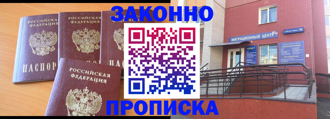 прописка штамп в Ханты-Мансийске