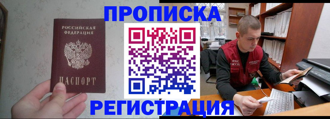прописка в Ханты-Мансийске